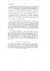 Устройство для измерения параметров магнитных сердечников (патент 151726)
