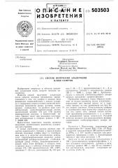 Способ получения альдегидов или спиртов (патент 503503)