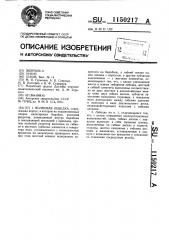 Волновая лебедка (патент 1150217)
