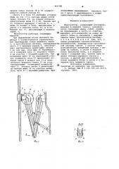 Манипулятор (патент 856788)