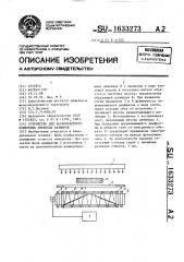 Устройство для бесконтактного измерения линейных размеров (патент 1633273)