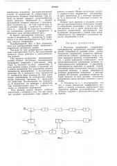 Регулятор напряжения (патент 477513)