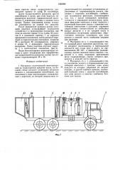 Мусоровоз (патент 1265099)