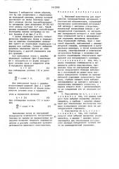 Шнековый пластикатор для переработки термореактивных материалов с волокнистым наполнителем (патент 1412980)
