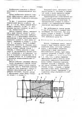 Фильтр (патент 1710956)