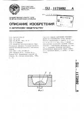 Способ получения стеклоизделий из стекломассы (патент 1175892)