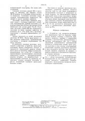 Устройство для дискретно-непрерывного формования труб из порошка (патент 1404176)