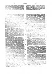 Устройство для проверки магнитных головок (патент 1644213)
