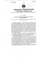 Способ обработки проволоки или ленты ультразвуком (патент 114879)