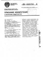 Гидропневматический молот (патент 1028783)