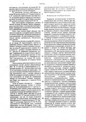 Буферное запоминающее устройство (патент 1691892)