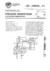 Электропривод постоянного тока (патент 1269232)