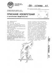 Устройство для определения месторасположения крестообразного соединения арматурных сеток при контактной сварке (патент 1276460)