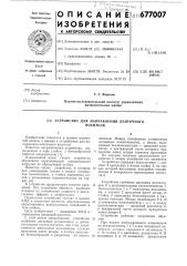 Устройство для напраления ленточного носителя (патент 677007)