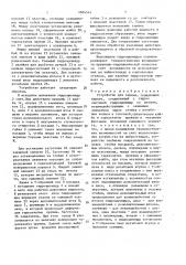 Устройство для зажима (патент 1604544)