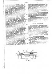 Пороговая плита завалочного окна металлургической печи (патент 863984)