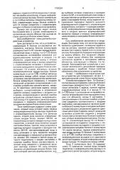 Устройство для сопряжения (патент 1709324)