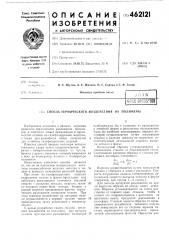 Способ термического воздействия на полимеры (патент 462121)
