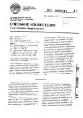 Способ управления процессами измельчения и флотации (патент 1600841)