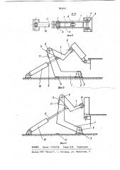 Устройство для закрывания бортов форм при конвейерном изготовлении строительных изделий (патент 893545)