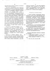 Способ получения хлорангидрида трихлоракриловой кислоты (патент 527415)