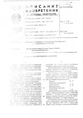 Шихта для изготовления огнеупоров (патент 555075)