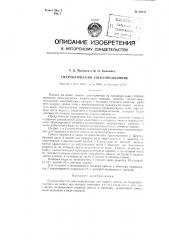 Гидравлический свеклоподъемник (патент 86540)