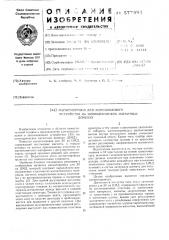 Магнитопровод для запоминающего устройства на цилиндрических магнитных доменах (патент 577562)