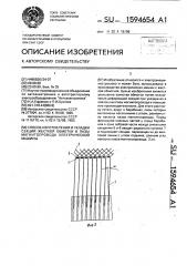 Способ изготовления и укладки секций жесткой обмотки в пазы магнитопровода электрической машины (патент 1594654)