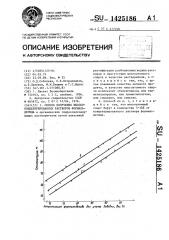 Способ получения высококонцентрированных растворов формальдегида (патент 1425186)