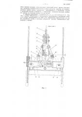 Комбинированное устройство для подвески и улавливания клети шахматного подъема (патент 112825)
