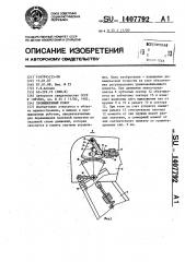 Промышленный робот (патент 1407792)