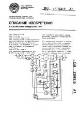 Устройство адаптивного приема дискретных сигналов с амплитудно-фазовой модуляцией (патент 1309319)