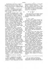 Дорн для машины непрерывного литья полых заготовок (патент 1362564)
