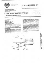 Воздухозаборник транспортного средства (патент 1618900)