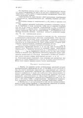 Прибор для решения систем линейных алгебраических уравнений (патент 60717)
