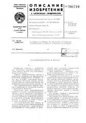 Пневмонагнетатель краски (патент 701719)