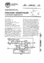 Устройство для контроля дискретного канала связи (патент 1405121)