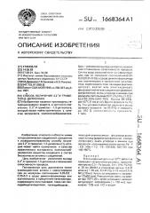 Способ получения 2,2ъ,4-триметил-1,3-дитиолана (патент 1668364)