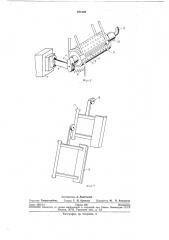 Транспортирующее устройство для отделения плоских изделий из плчки (патент 274129)