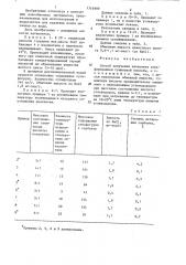 Способ получения катионита (патент 1316999)