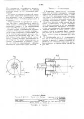 Пламенный нейтрализатор выхлопных газов (патент 213462)