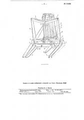 Захватное устройство к автопогрузчику для штабелировки мешков тройниковой кладки (патент 114100)