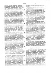 Пускатель-автомат (патент 993356)