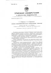 Способ колориметрического определения фенолов (патент 145793)