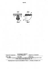 Питатель для сыпучих материалов (патент 1654188)