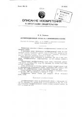 Антифрикционный сплав на алюминиевой основе (патент 88203)