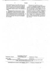 Способ переработки медно-свинцовых штейнов (патент 1752802)