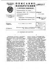 Вентильный электродвигатель (патент 995217)