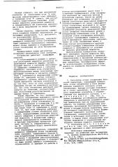 Регулятор углов отключения вентилей инвертора (патент 868972)